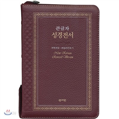 성서원 고급판(천연가죽/개역개정/해설새찬송/NKR73SB/자주)