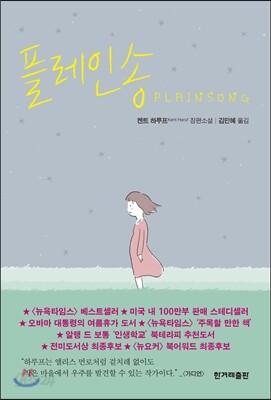 플레인송