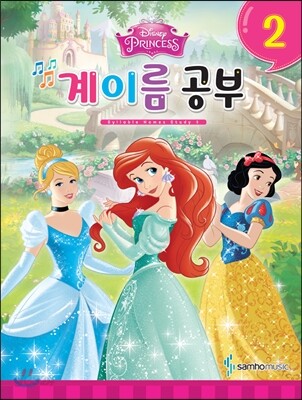 Disney 계이름 공부 2