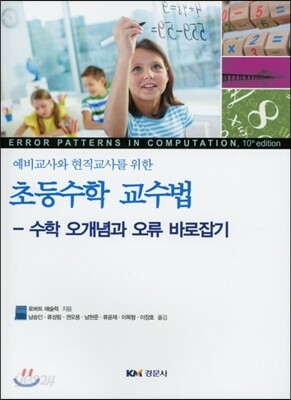 초등수학 교수법
