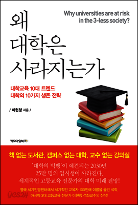왜 대학은 사라지는가