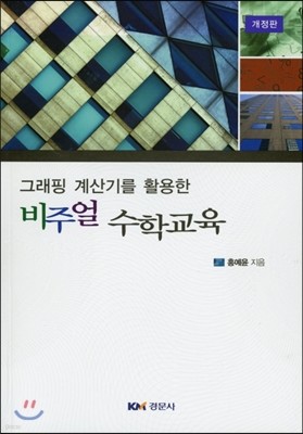 비주얼 수학교육