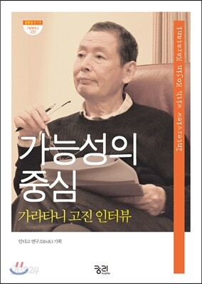 가능성의 중심