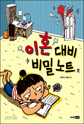 이혼대비 비밀노트