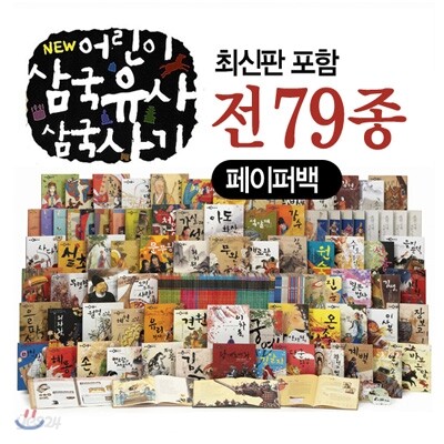 [한국삐아제]퍼킨스 어린이 삼국유사 삼국사기