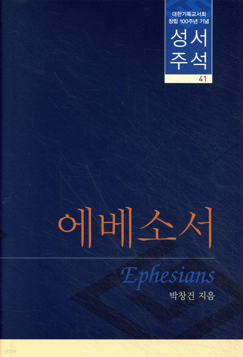 에베소서