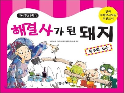 해결사가 된 돼지