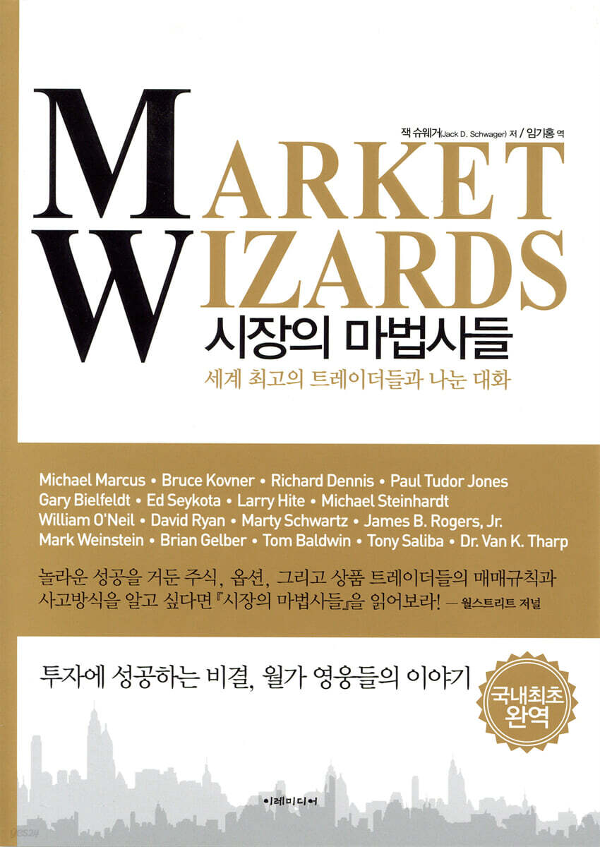시장의 마법사들
