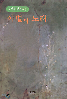 이별의 노래