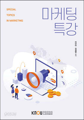 마케팅특강