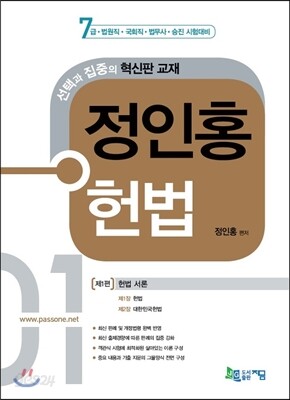 2016 정인홍 헌법