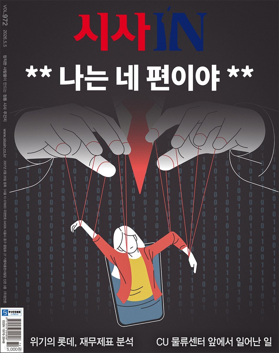 시사IN 제972호
