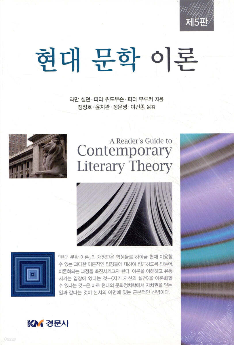 현대 문학 이론