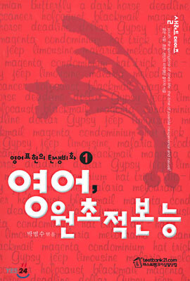 영어 원초적 본능