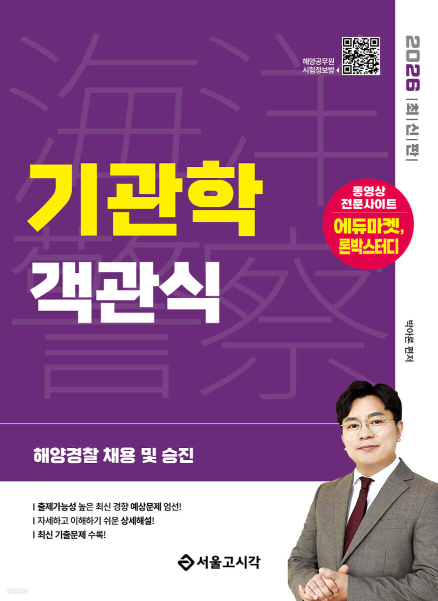 2026 해양경찰 객관식 기관학