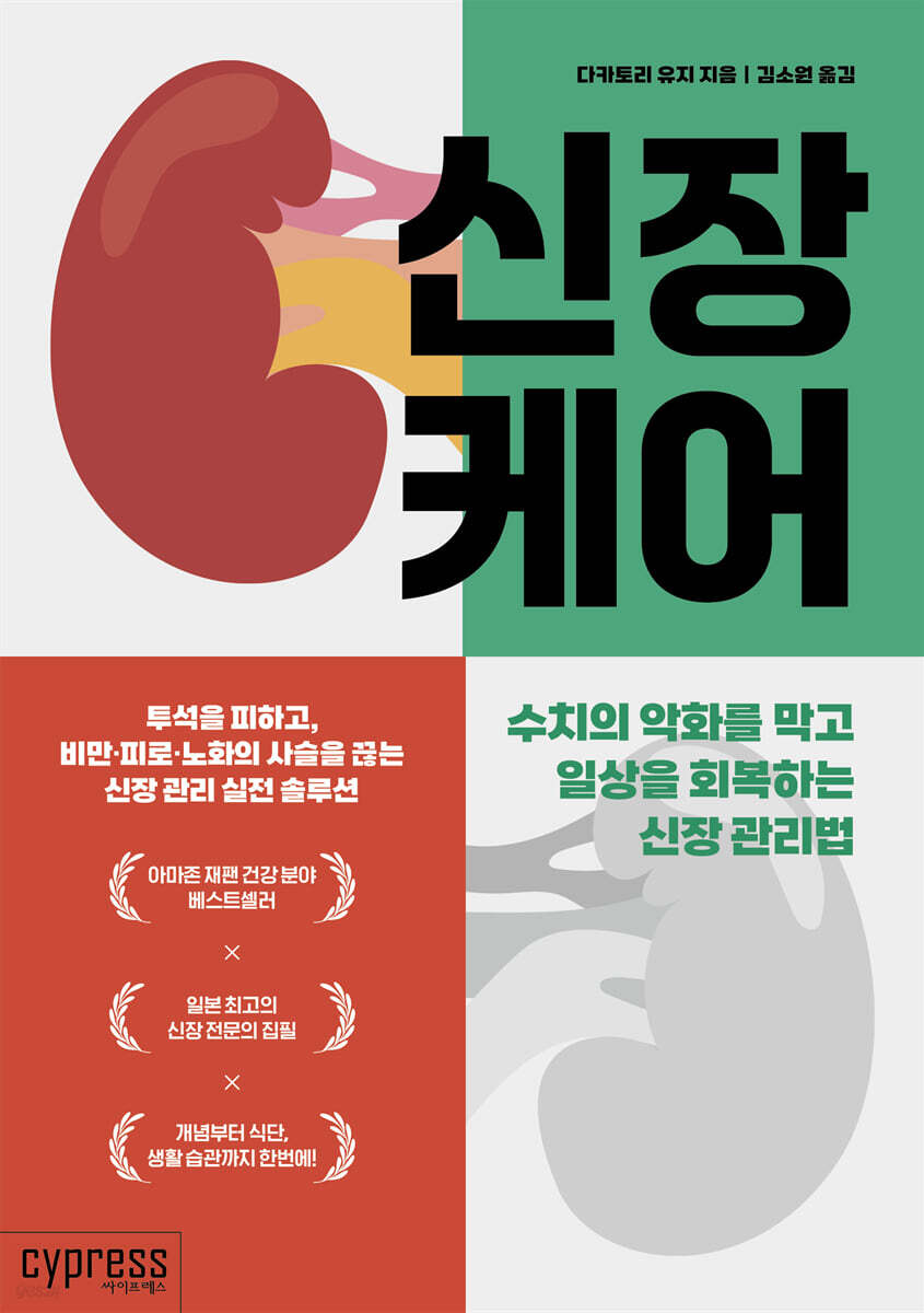신장 케어