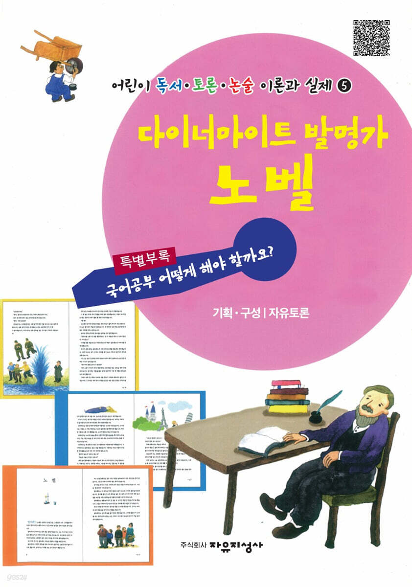 다이너마이트 발명가 노벨