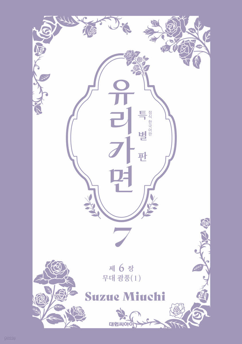 특별판 유리가면 7