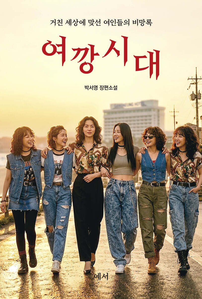 여깡시대