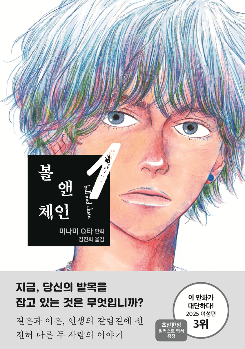 볼 앤 체인 1