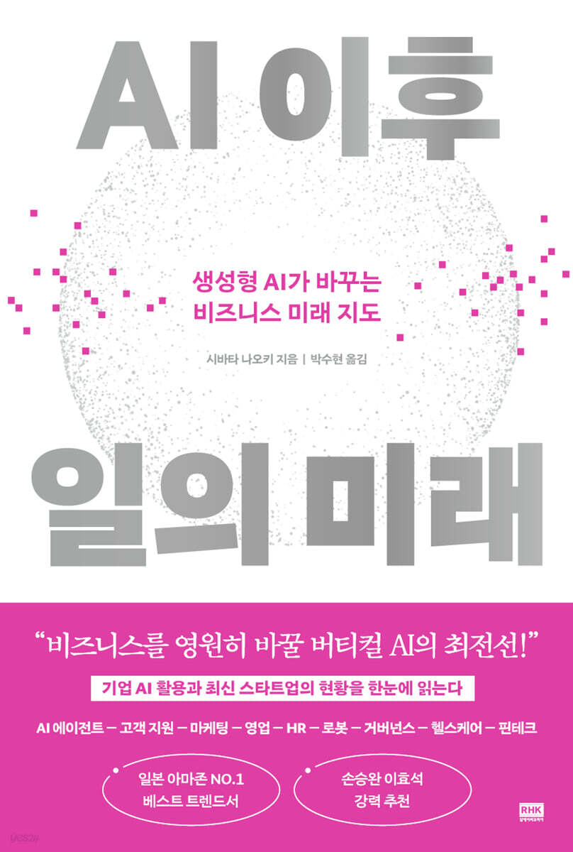 AI 이후 일의 미래