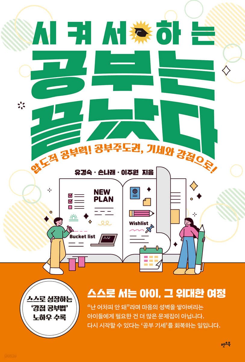 시켜서 하는 공부는 끝났다