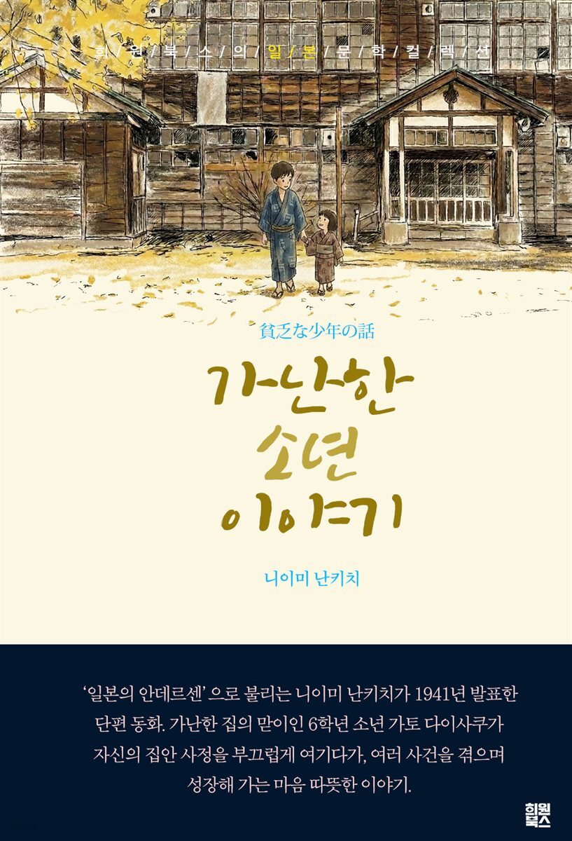 가난한 소년 이야기