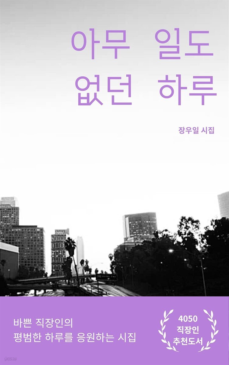 아무 일도 없던 하루