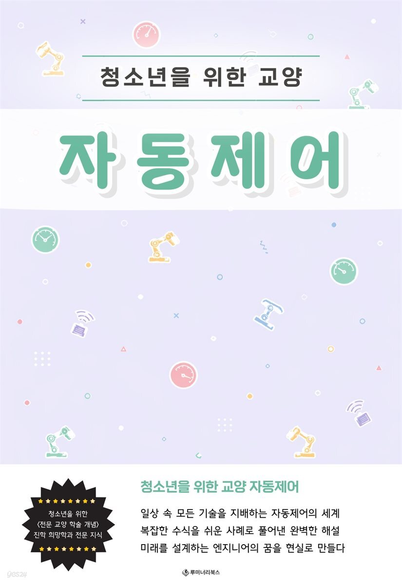 청소년을 위한 교양 자동제어