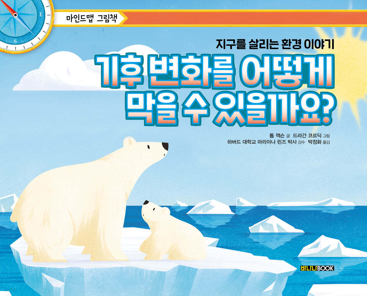 기후 변화를 어떻게 막을 수 있을까요?