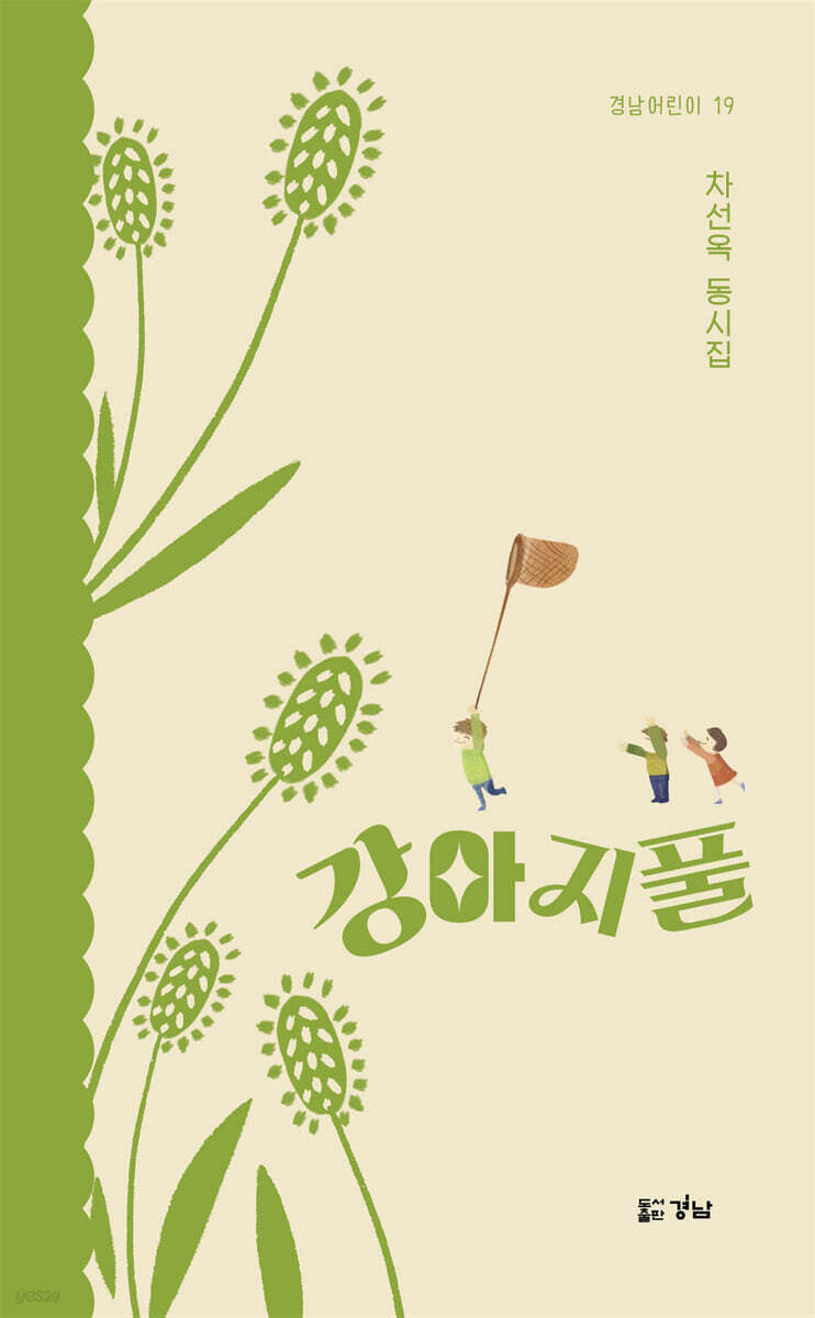 강아지풀