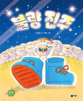 불량 진주
