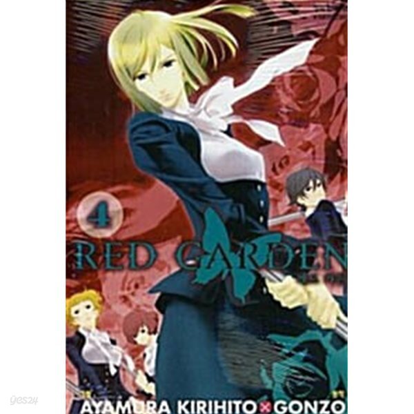 레드 가든 Red Garden 1~4 (완결/세트)