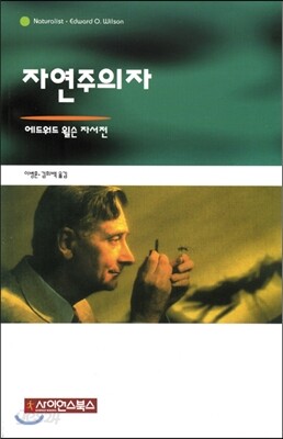 자연주의자
