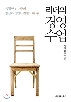 리더의 경영수업