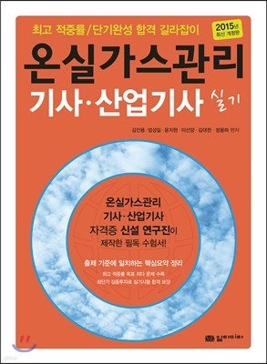 2015 온실가스관리 기사 산업기사 실기