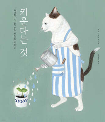 키운다는 것
