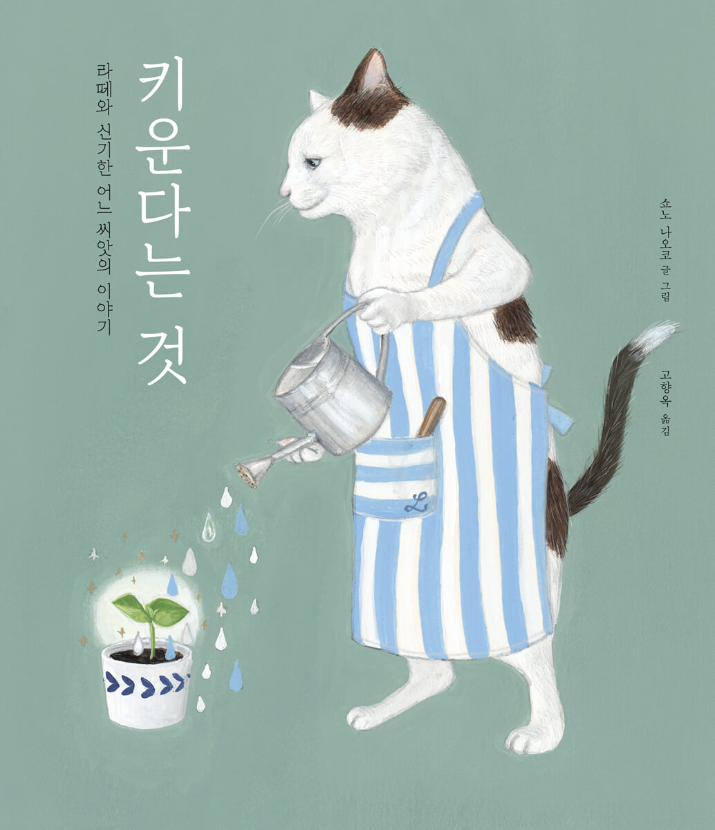 키운다는 것