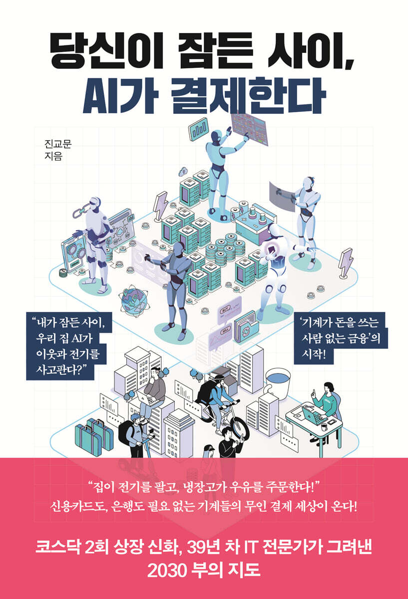 당신이 잠든 사이, AI가 결제한다