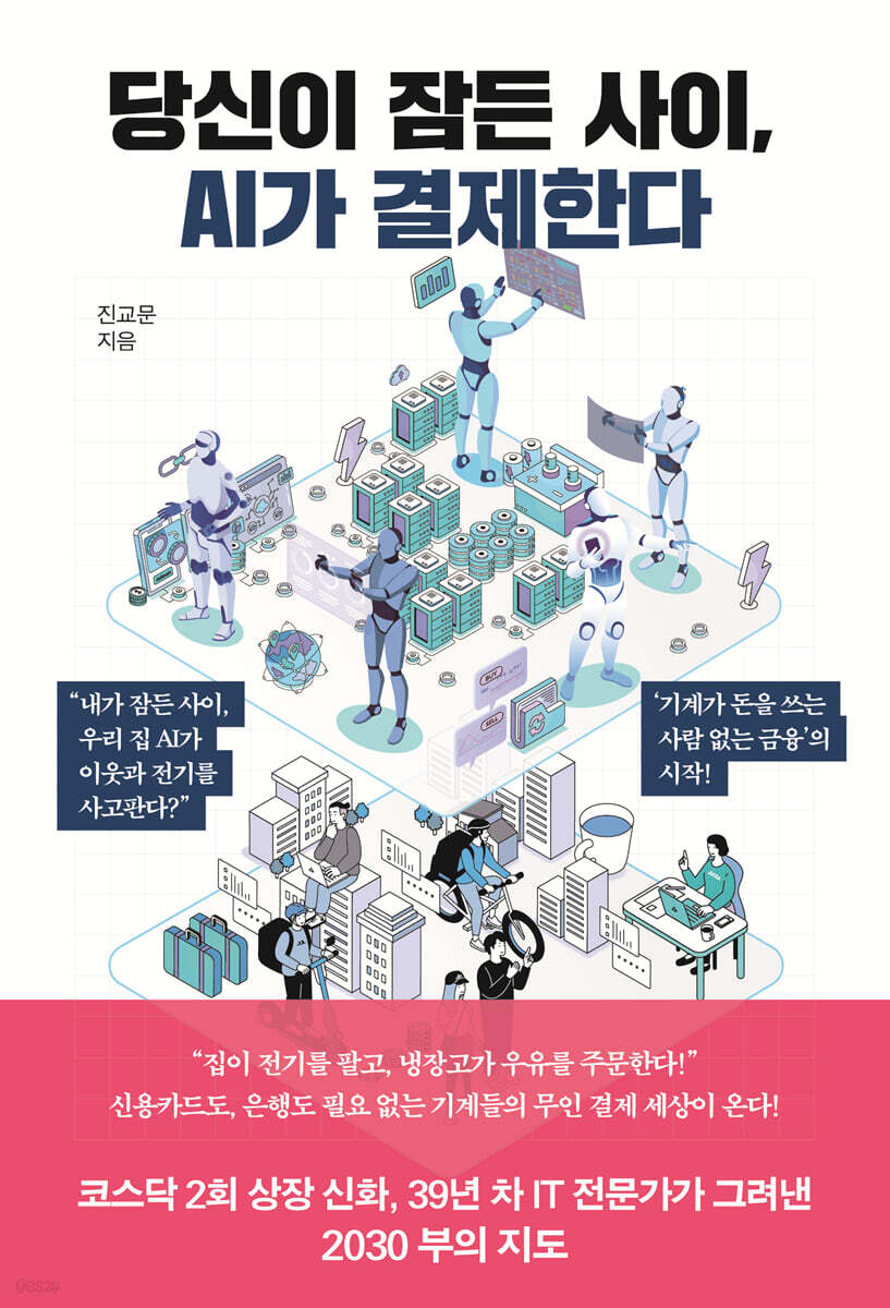 당신이 잠든 사이, AI가 결제한다