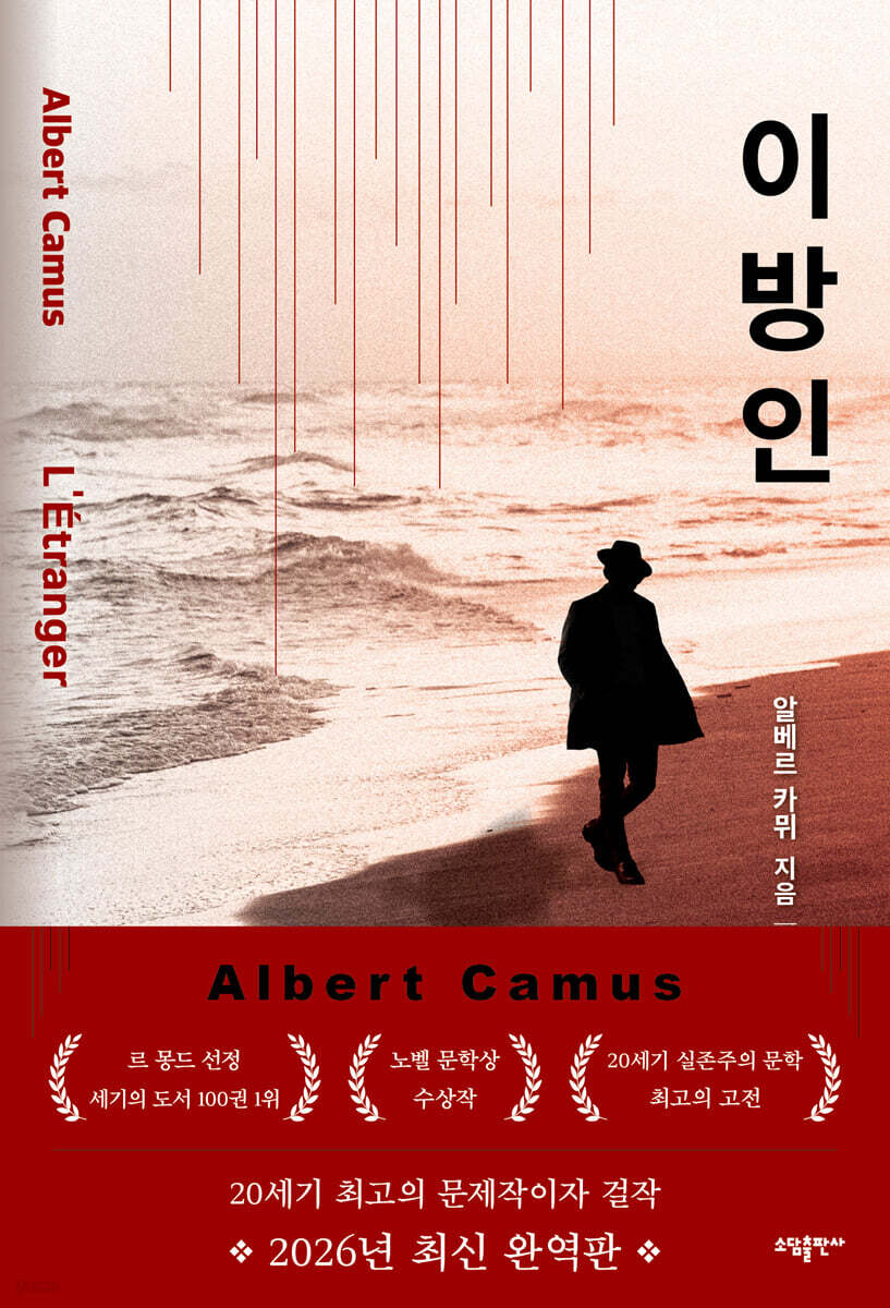 이방인