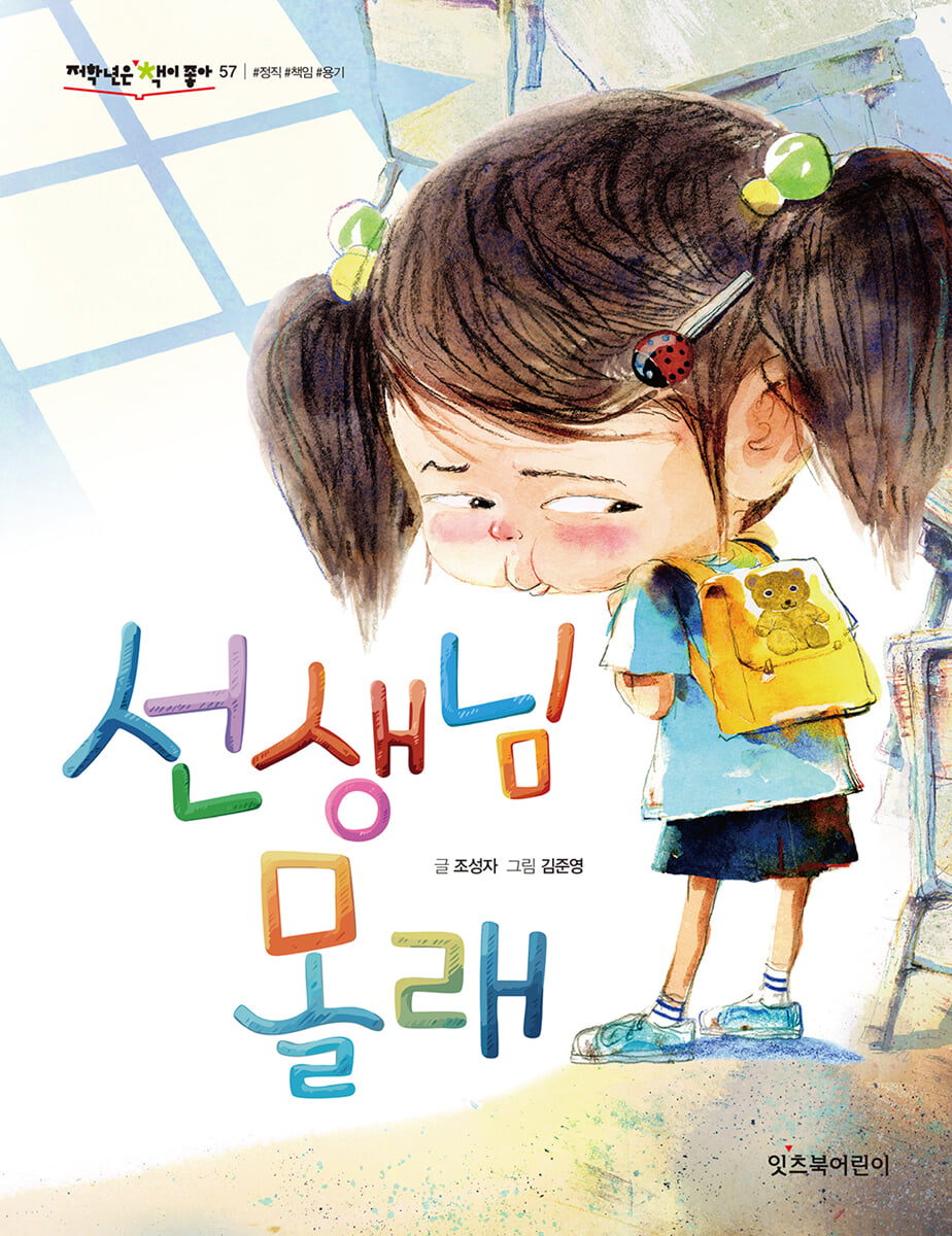 선생님 몰래
