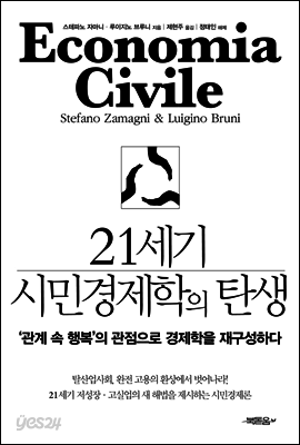 21세기 시민경제학의 탄생