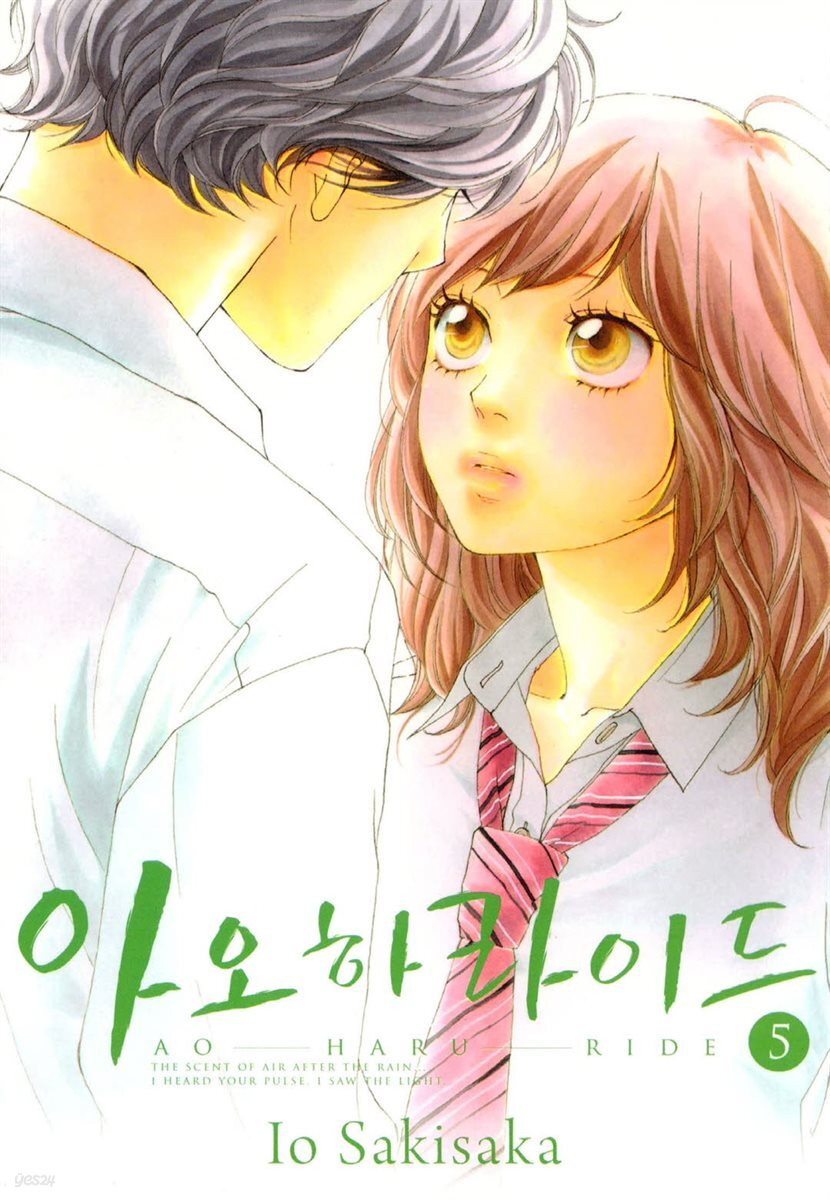 아오하라이드 05권