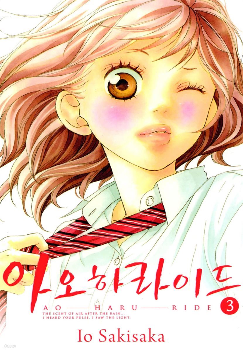 아오하라이드 03권