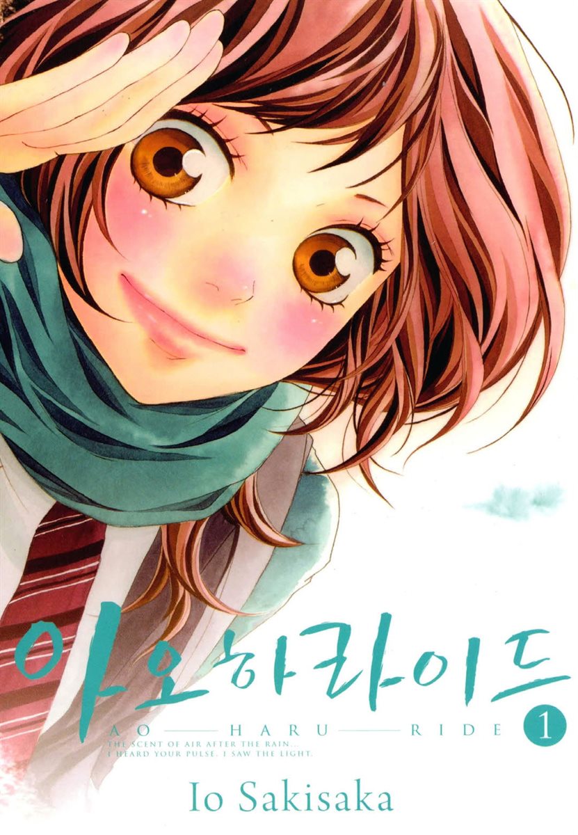 아오하라이드 01권