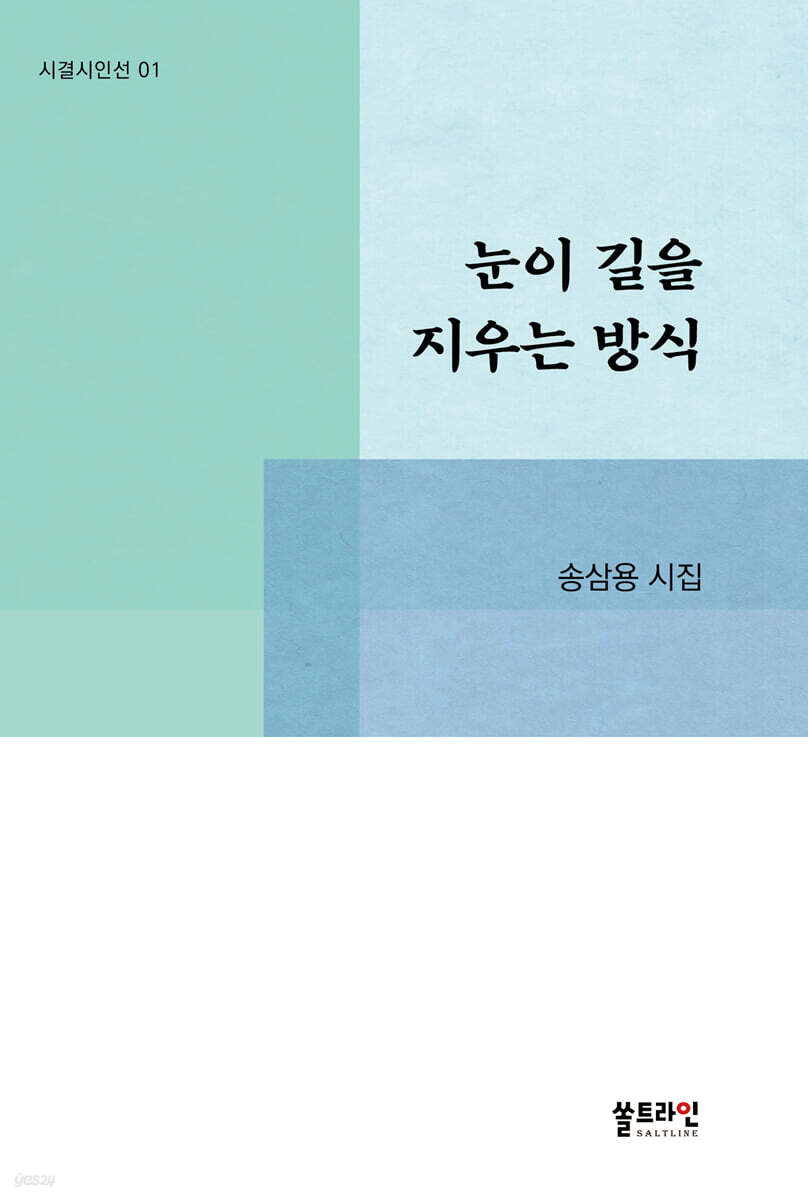 눈이 길을 지우는 방식