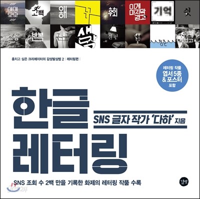 한글 레터링