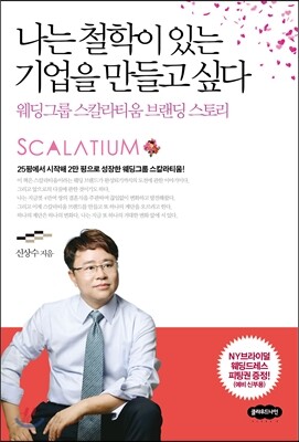 나는 철학이 있는 기업을 만들고 싶다