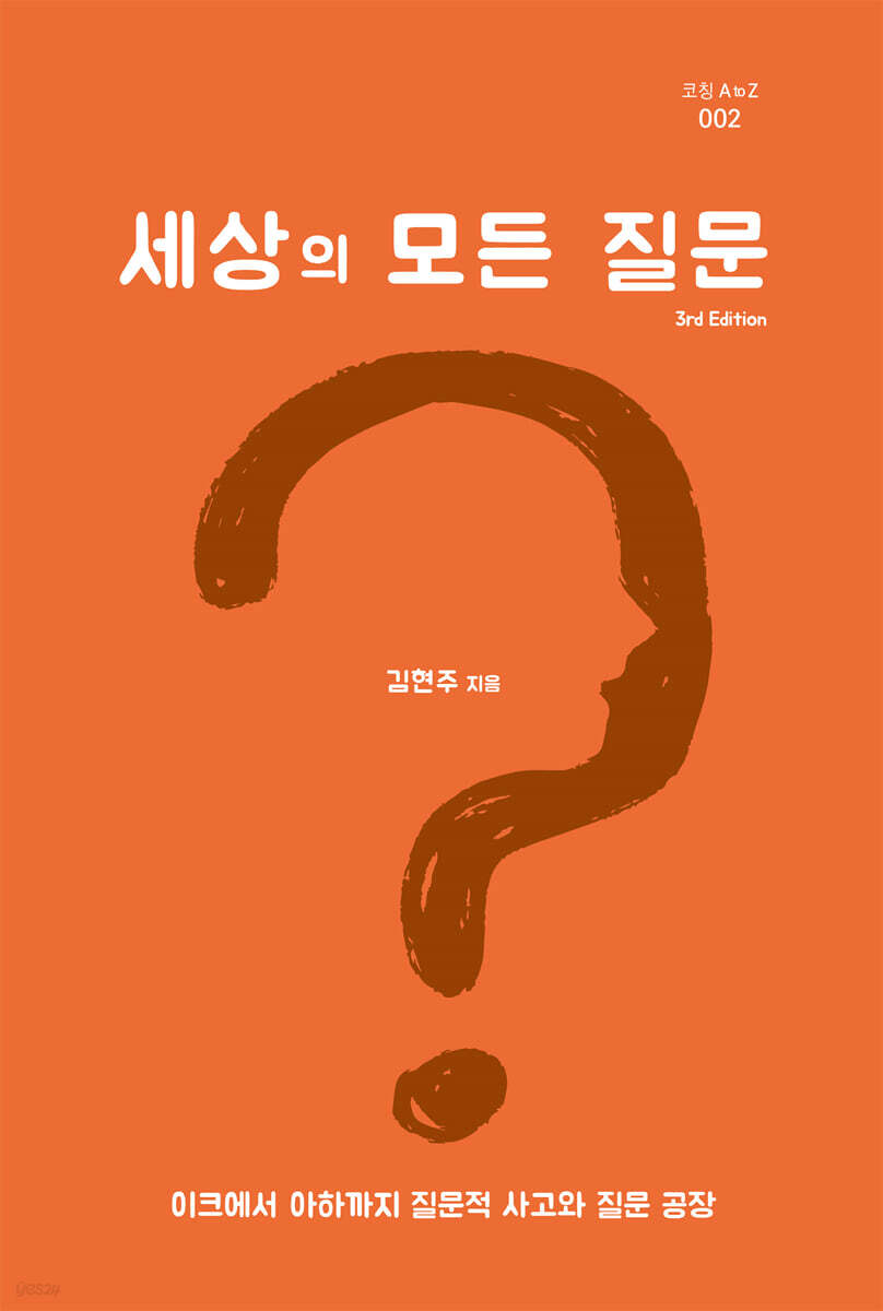 세상의 모든 질문